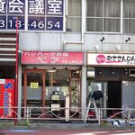 ハンバーグの店ベア - 