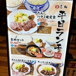 味の牛たん喜助 - 外の看板