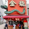 金龍ラーメン  御堂筋店