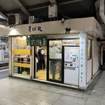 そば処 常盤軒 - 外観。