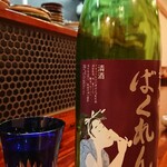 酒ト飯 ヤマダ - 