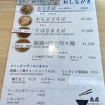 鳥藤 とりそばスタンド グランスタ東京店 - 