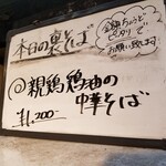 塩そば専門店 桑ばら - 親鶏鶏油の中華そば