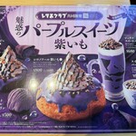 コメダ珈琲店 - パープルスイーツ　紫いも