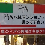 裏の駐車場の看板