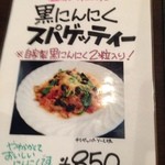 お薦めメニュー(黒にんにくパスタ）￥８５０