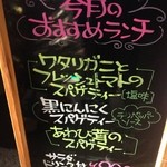 PiA - 帰りに見落としていた本日のお薦めメニュー