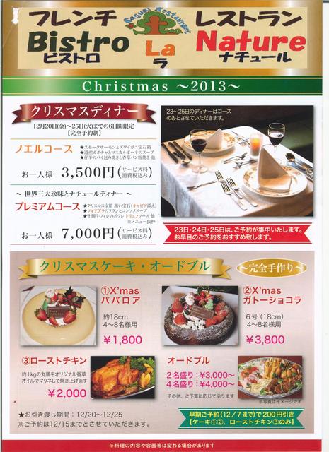 ビストロ ラ・ナチュール（Bistro La Nature） - 東釧路（フレンチ）の写真