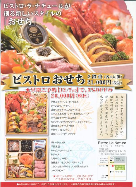 ビストロ ラ・ナチュール（Bistro La Nature） - 東釧路（フレンチ）の写真