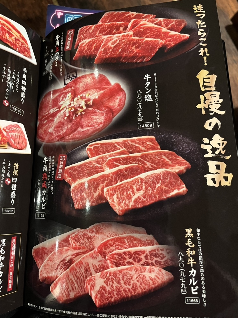 牛角 亀有 南口 店