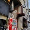 英吉利西屋珈琲店