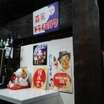 仙台牛タンと博多野菜巻き串の店 大舌賛 - 「美味しいとメガネが落ちるんです」だっけ？