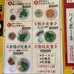 揚子江ラーメン 名門 - 