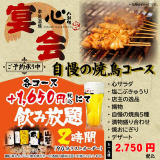 Kushiyaki Sakaba Kokorohakken-Den - 自慢の焼鳥コース