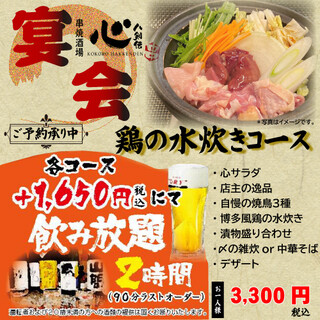 Kushiyaki Sakaba Kokorohakken-Den - 鶏の水炊きコース