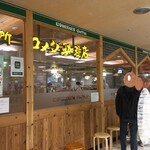 Komedako Hiten - "コメダ珈琲店丸井大宮店"