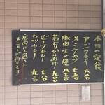 動坂食堂 - 店外メニュー