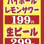 Cost performance ◎ All 200 types of drinks Draft beer 299 yen Highball 199 yen