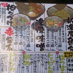 つけ麺屋しずく - 現在のメニュー表