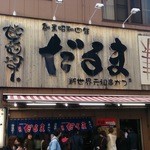 平日の昼間なのに行列