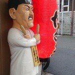 元祖串かつ だるま - 