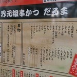 元祖串かつ だるま - 