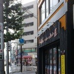 筑豊ラーメン山小屋 - 