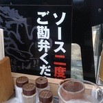 元祖串かつ だるま - ソースの二度づけはご勘弁ください