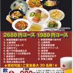 Koufuku Shokusai Unnan Kakyou Beisen - 特別料理の口福中華コースは2種類