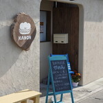 気まぐれパン屋 かのん - 