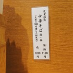 中華そば うえまち - 