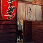 いちろくらーめん - 