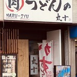 Niku Udon No Marujuu - 