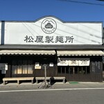 松屋製麺所 - お店全景。