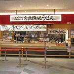 Miyatake Sanuki Udon - 