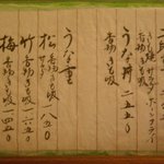 うなぎの甚八 - 