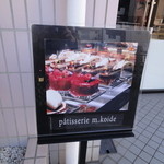 エムコイデ - 入り口にあります。