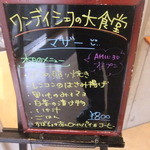 ワンデイシェフの大食堂 - 