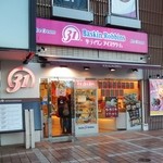 サーティワンアイスクリーム - お店の外観