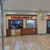 スタミナカレーの店 バーグ 杉田本店