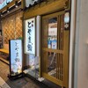 廻転とやま鮨 富山駅前店 本館