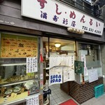 満寿形屋 - 