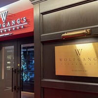 ウルフギャング・ステーキハウス 丸の内店 - 