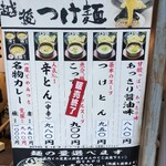 越後つけ麺 維新 - 看板