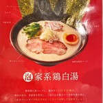 鶏白湯そば 櫓半 - 