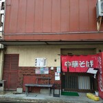 中華亭本店 - 