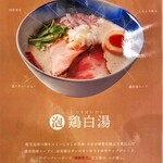 鶏白湯そば 櫓半 - 