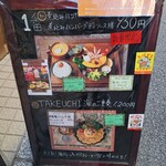 タケウチ 神保町本店 - 