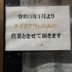 中華 満福 - ラーメンとタンメンはテイクアウト出来ないので食べられなくなってしまいます！