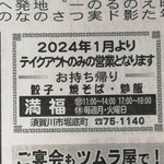 中華 満福 - 　　　　テイクアウトのみの営業に！！